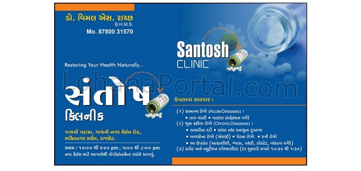 Santosh Clinic Visiting Card