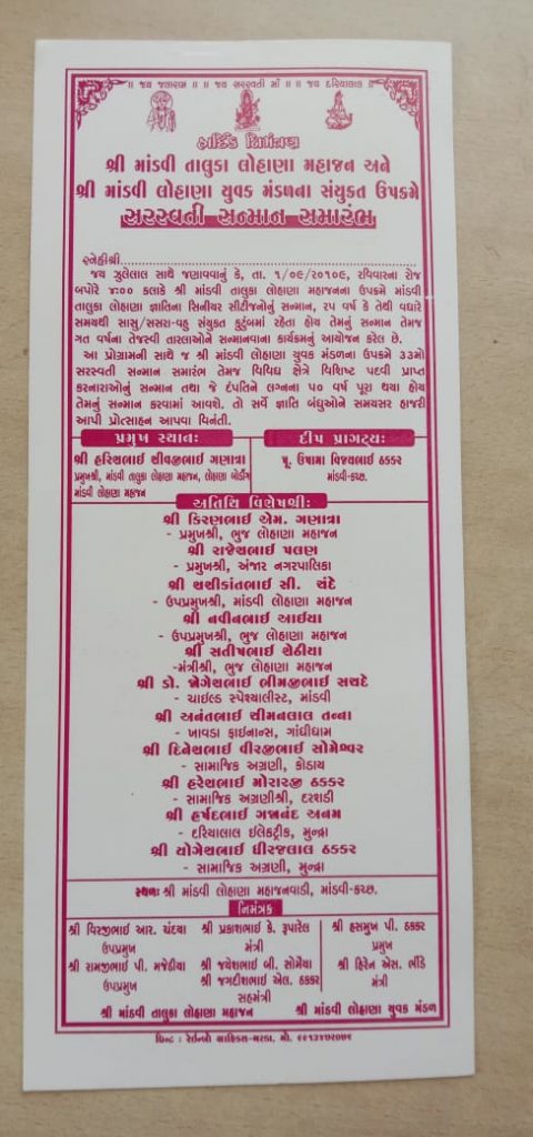 mandvi lohana saraswati samman photo 1