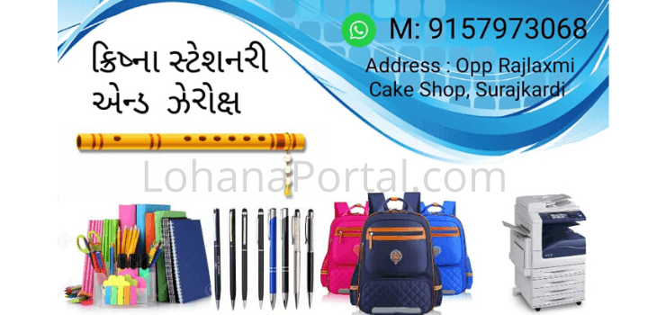Krishna Stationary & Xerox Visiting Card