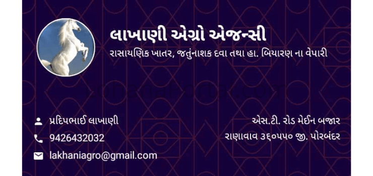 Lakhani Agro Agency Visiting Card