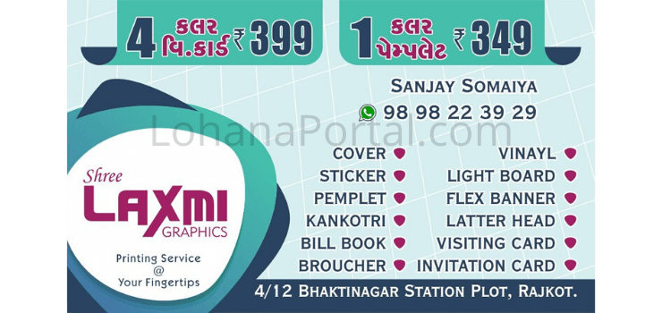 Shree Laxmi Graphics Visiting Card