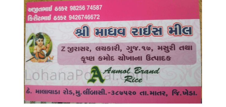 Shree Madhav Rice Mill Visiting Card